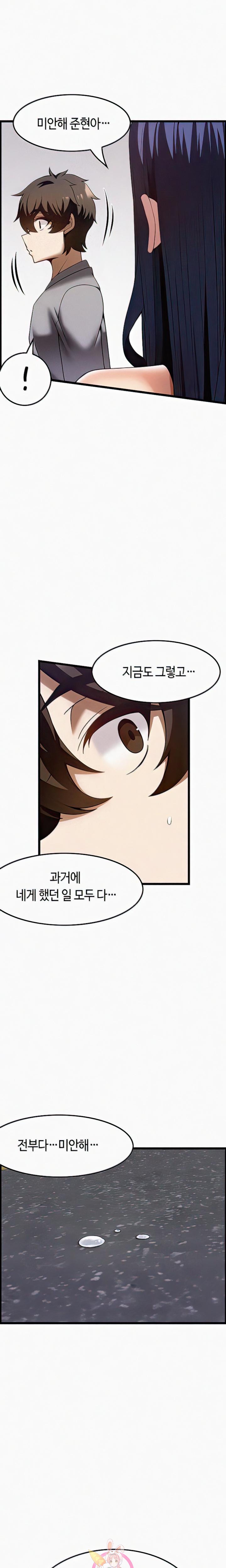 Too Good At Massages Raw Chapter 41 Page 1