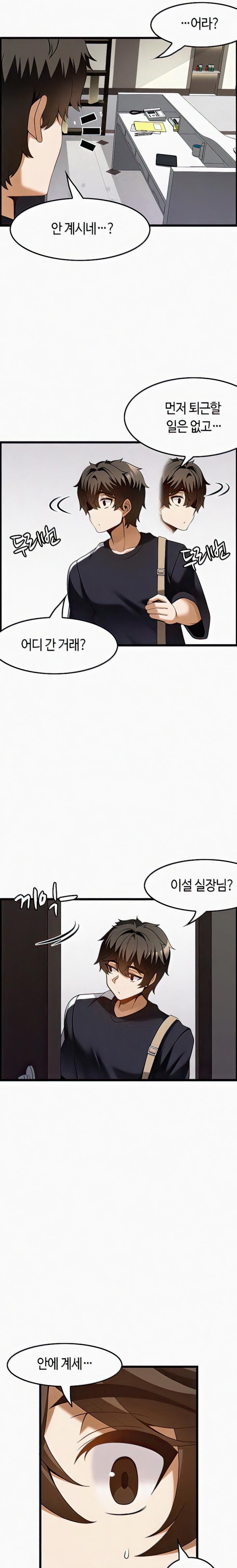 Too Good At Massages Raw Chapter 41 Page 13