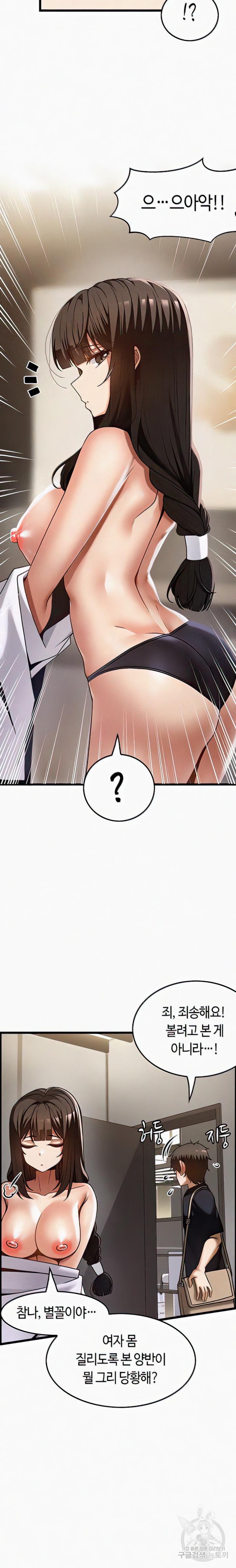 Too Good At Massages Raw Chapter 41 Page 14