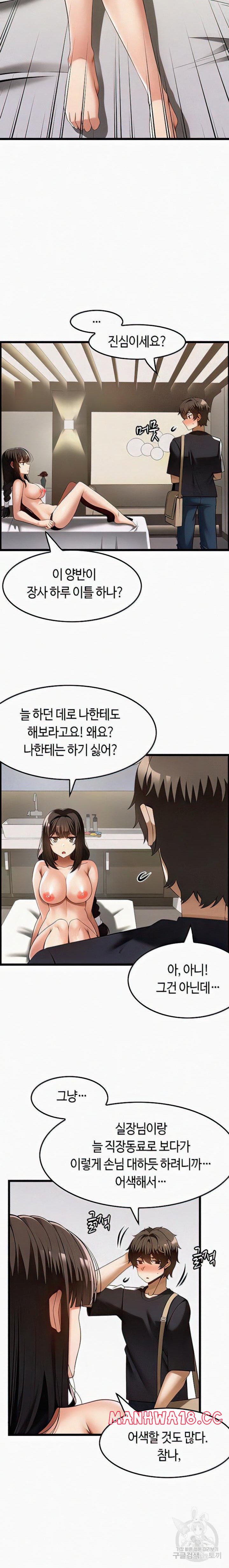 Too Good At Massages Raw Chapter 41 Page 18