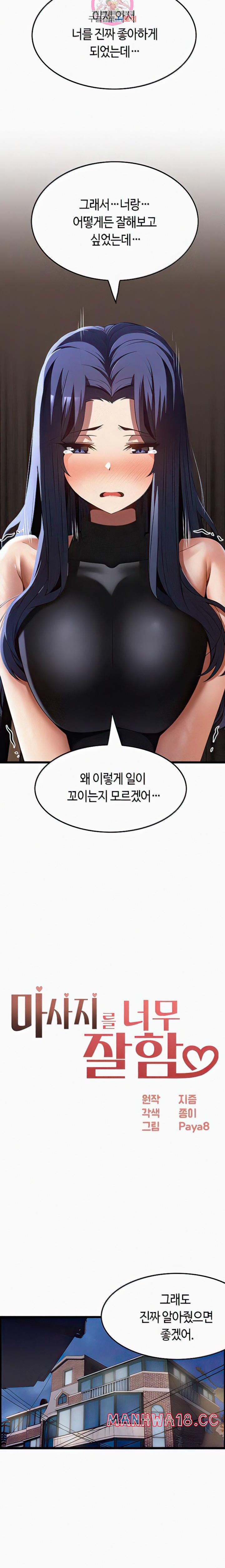 Too Good At Massages Raw Chapter 41 Page 2