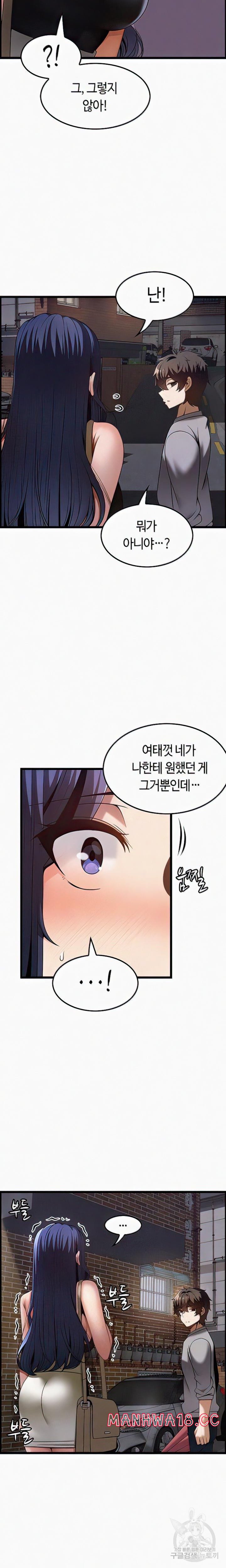 Too Good At Massages Raw Chapter 41 Page 4