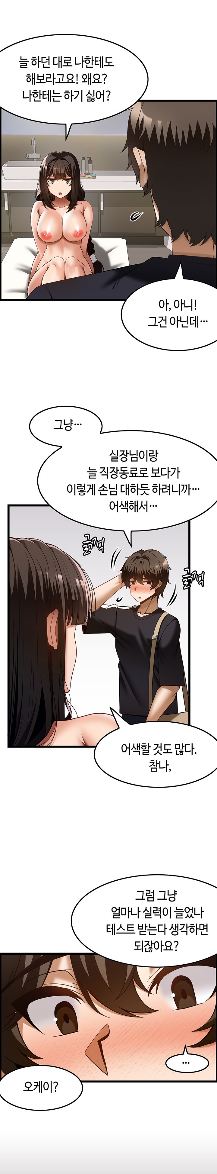 Too Good At Massages Raw Chapter 42 Page 1