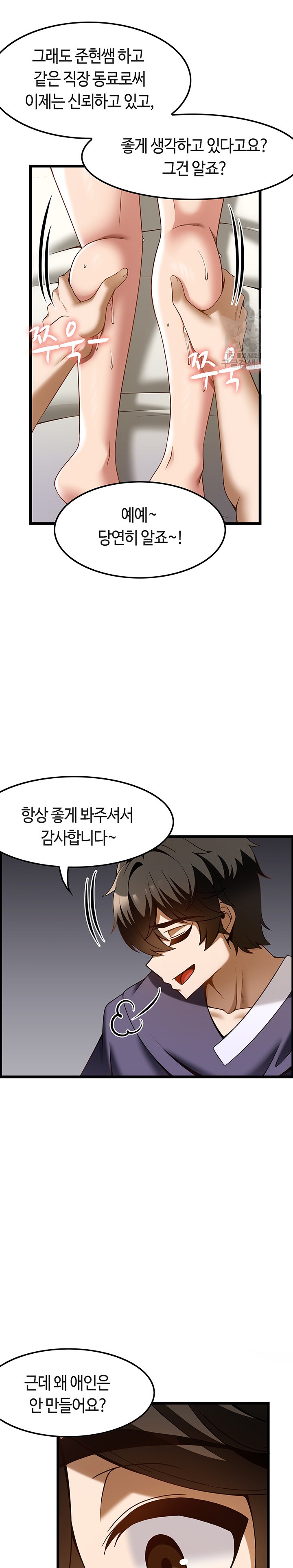 Too Good At Massages Raw Chapter 42 Page 10