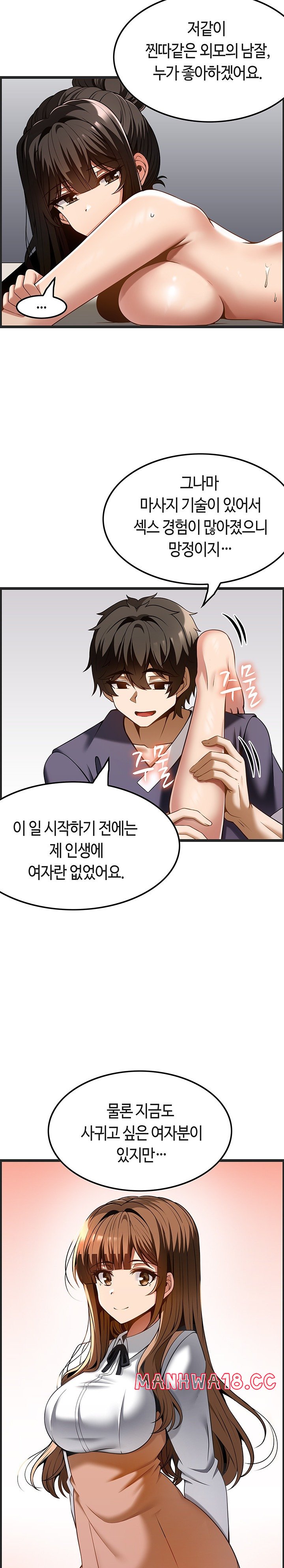 Too Good At Massages Raw Chapter 42 Page 13