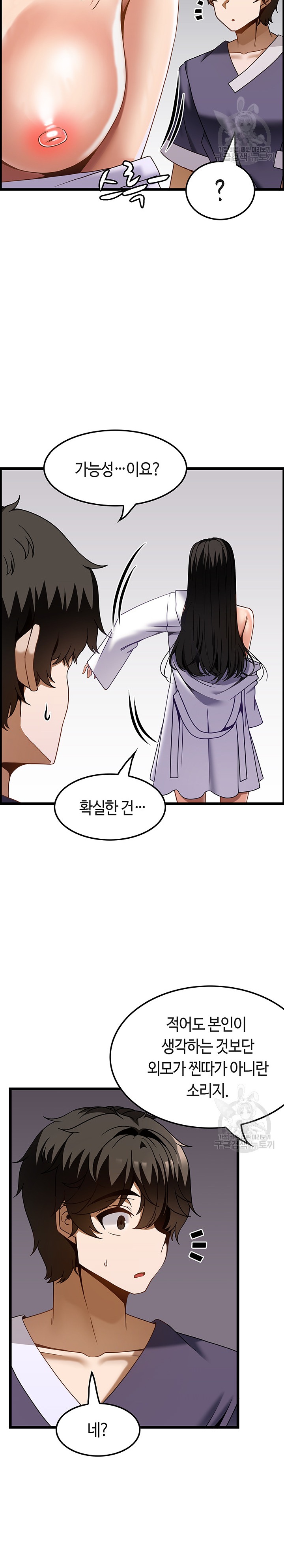 Too Good At Massages Raw Chapter 42 Page 17