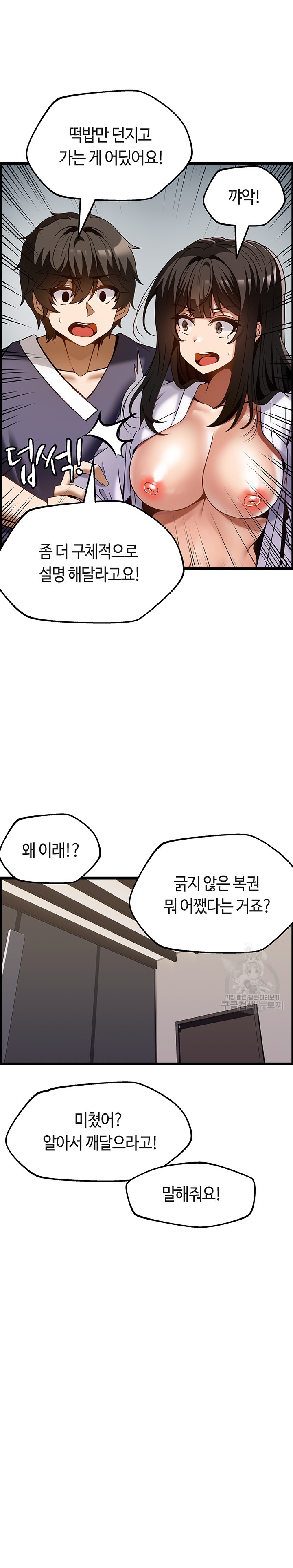 Too Good At Massages Raw Chapter 42 Page 19