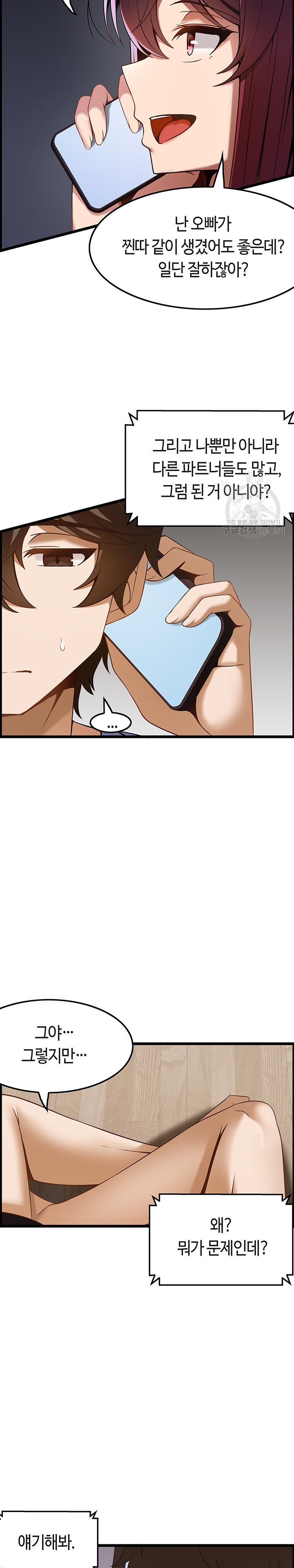 Too Good At Massages Raw Chapter 42 Page 24
