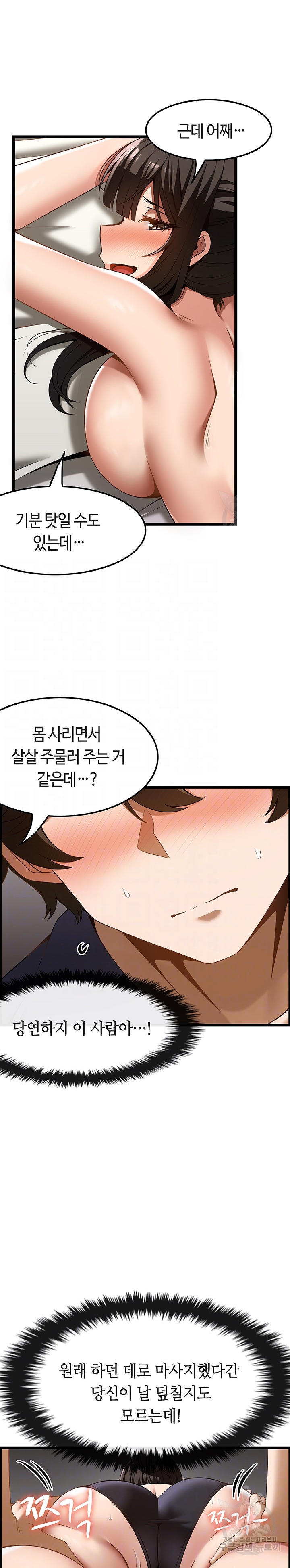 Too Good At Massages Raw Chapter 42 Page 5