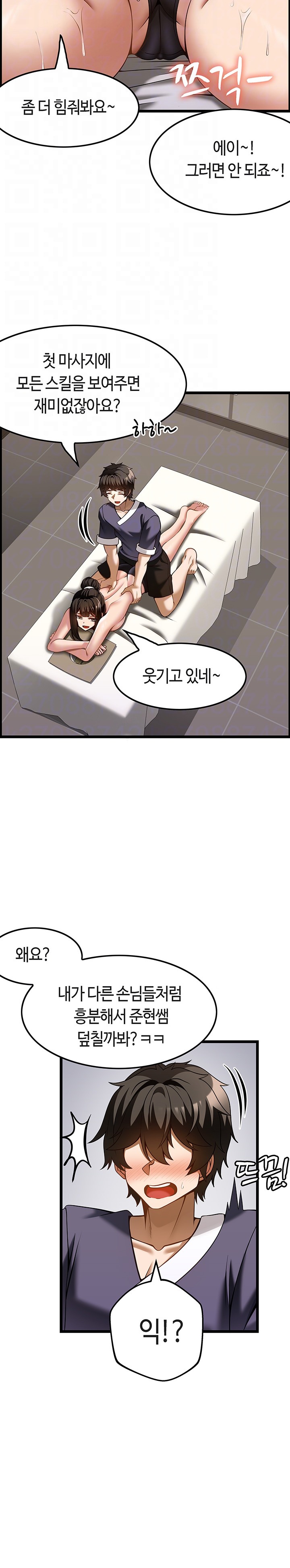 Too Good At Massages Raw Chapter 42 Page 6