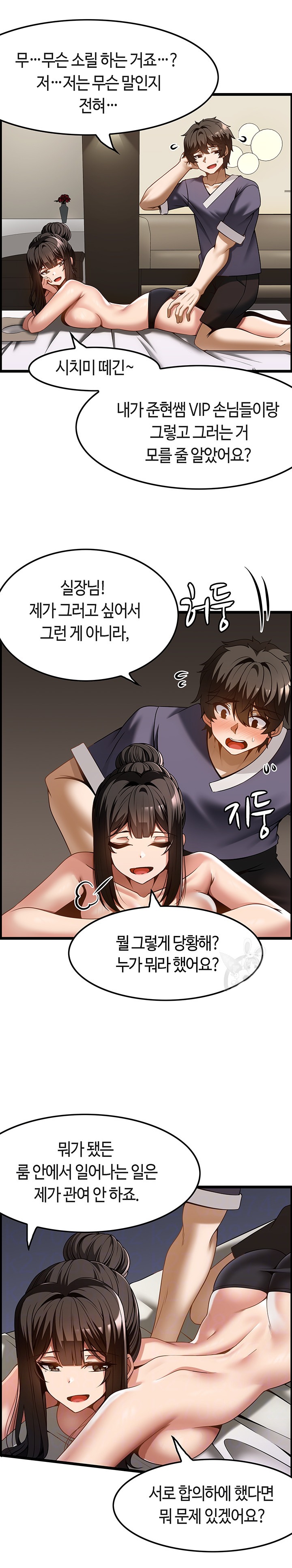 Too Good At Massages Raw Chapter 42 Page 7