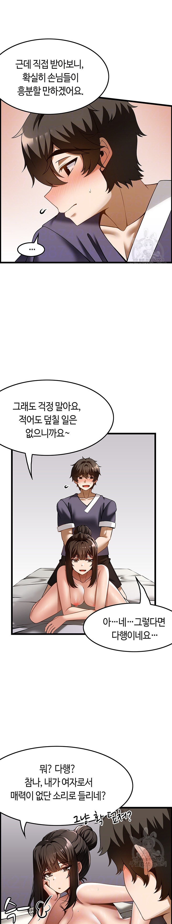 Too Good At Massages Raw Chapter 42 Page 8