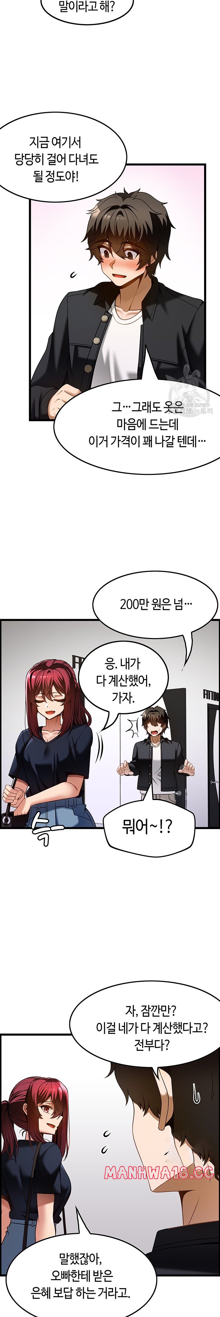 Too Good At Massages Raw Chapter 43 Page 13