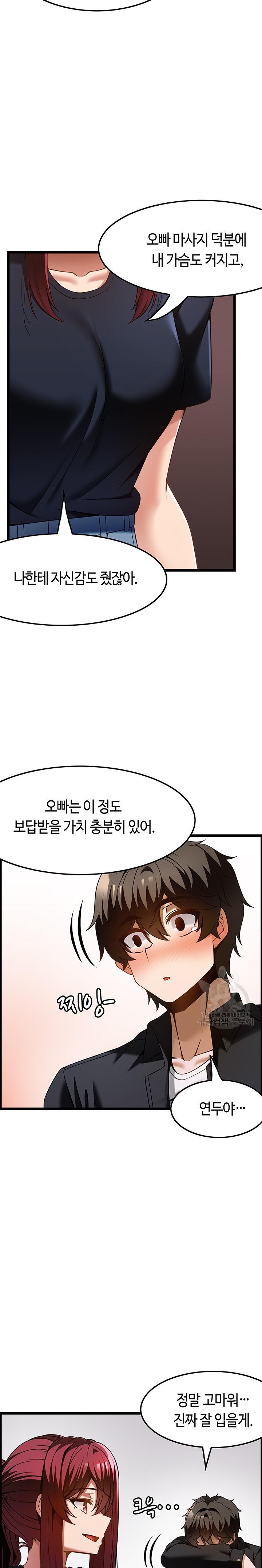 Too Good At Massages Raw Chapter 43 Page 14