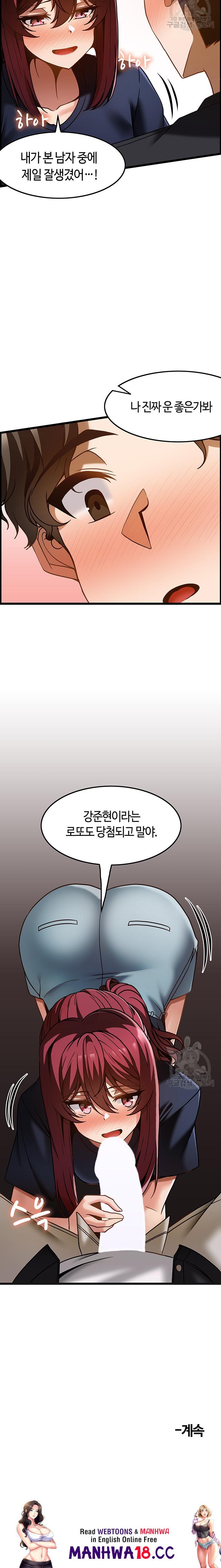 Too Good At Massages Raw Chapter 43 Page 22