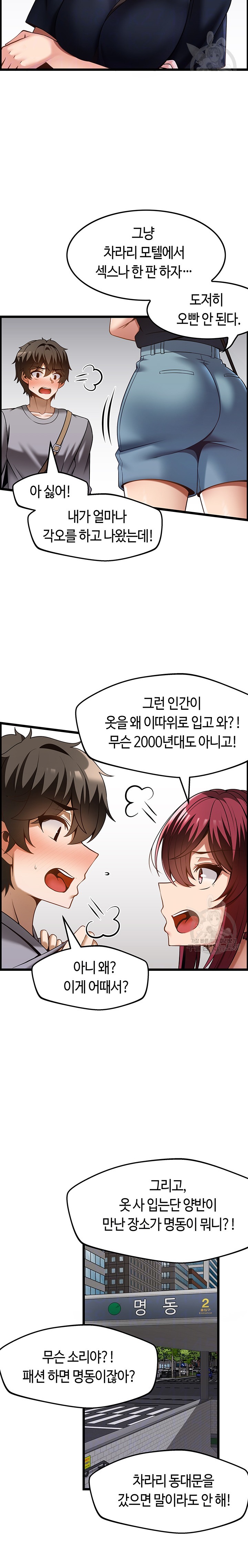 Too Good At Massages Raw Chapter 43 Page 4