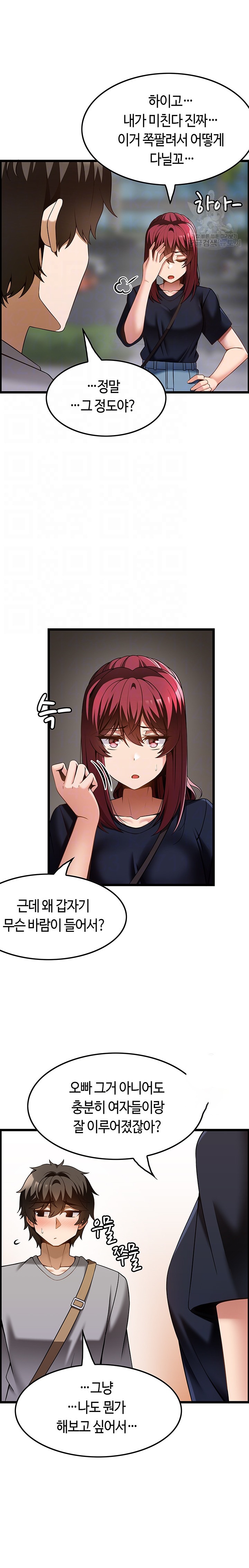 Too Good At Massages Raw Chapter 43 Page 5