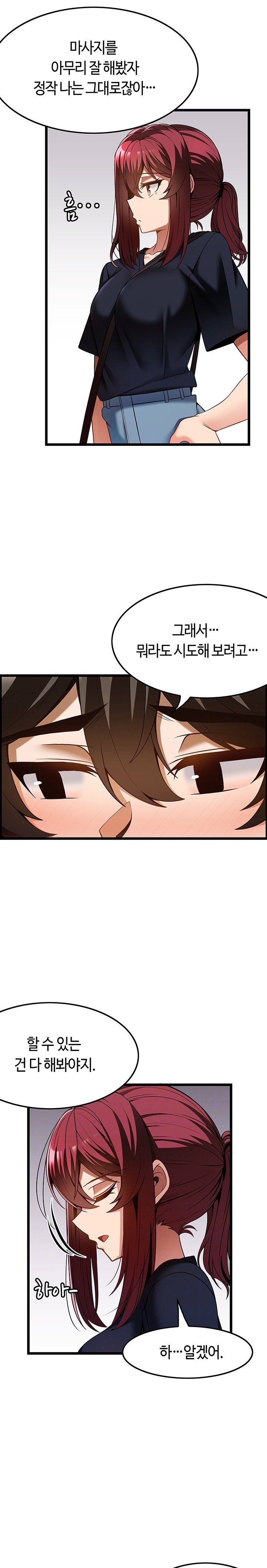 Too Good At Massages Raw Chapter 43 Page 6