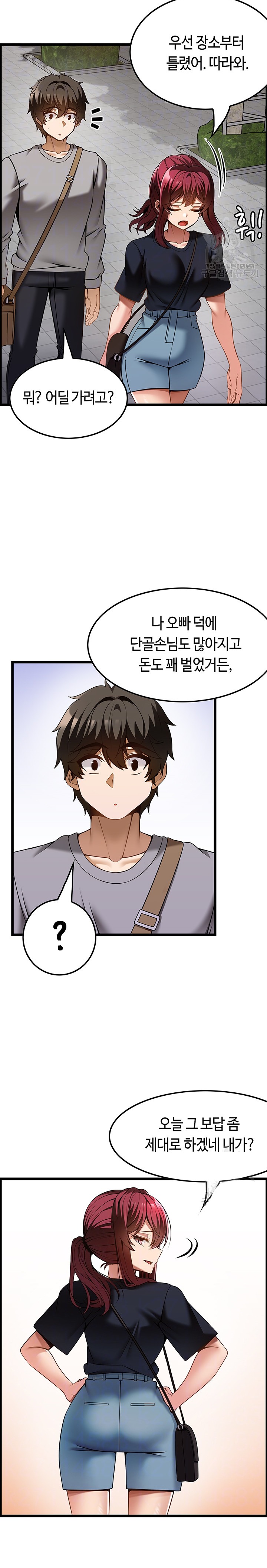 Too Good At Massages Raw Chapter 43 Page 7