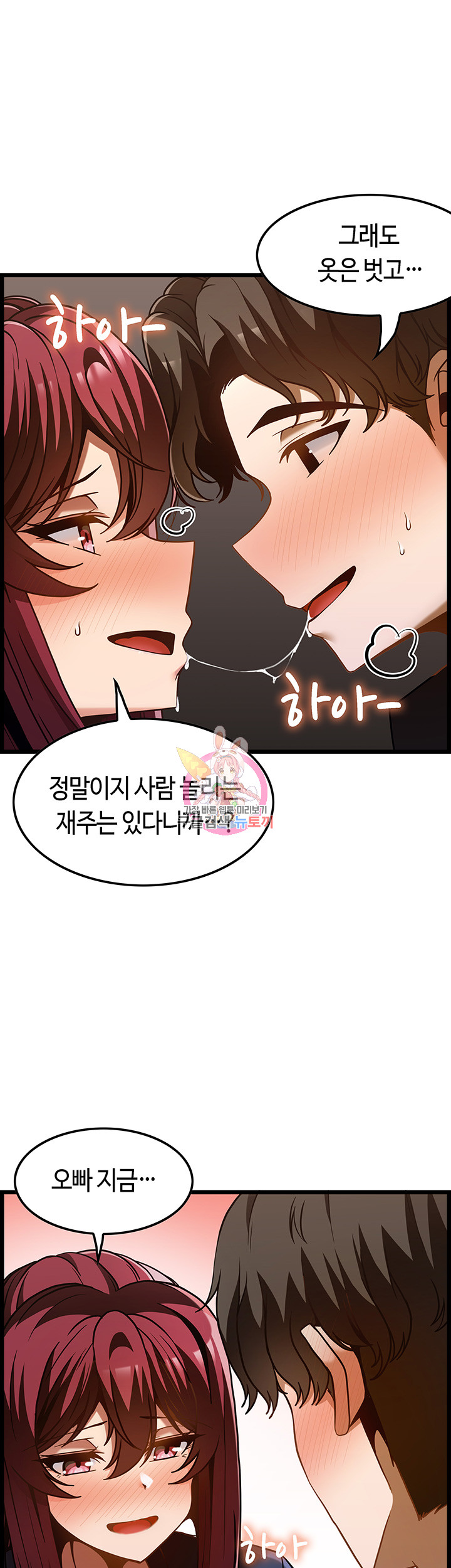 Too Good At Massages Raw Chapter 44 Page 1