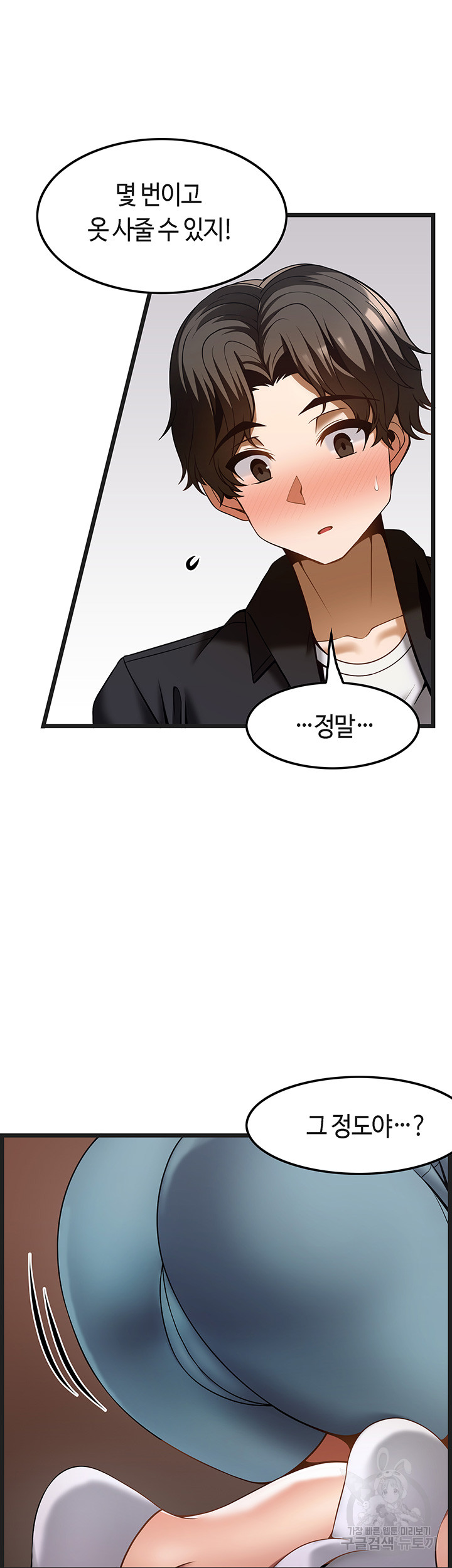 Too Good At Massages Raw Chapter 44 Page 10