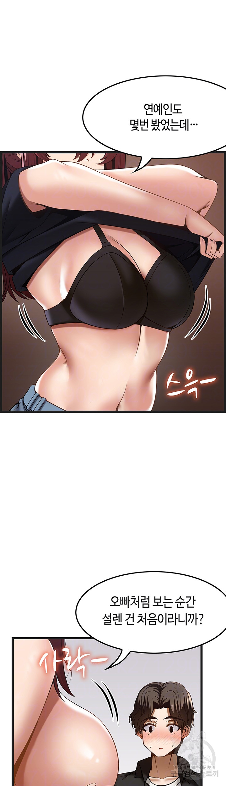 Too Good At Massages Raw Chapter 44 Page 11