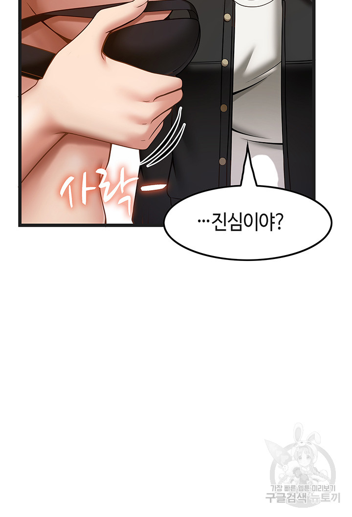 Too Good At Massages Raw Chapter 44 Page 12