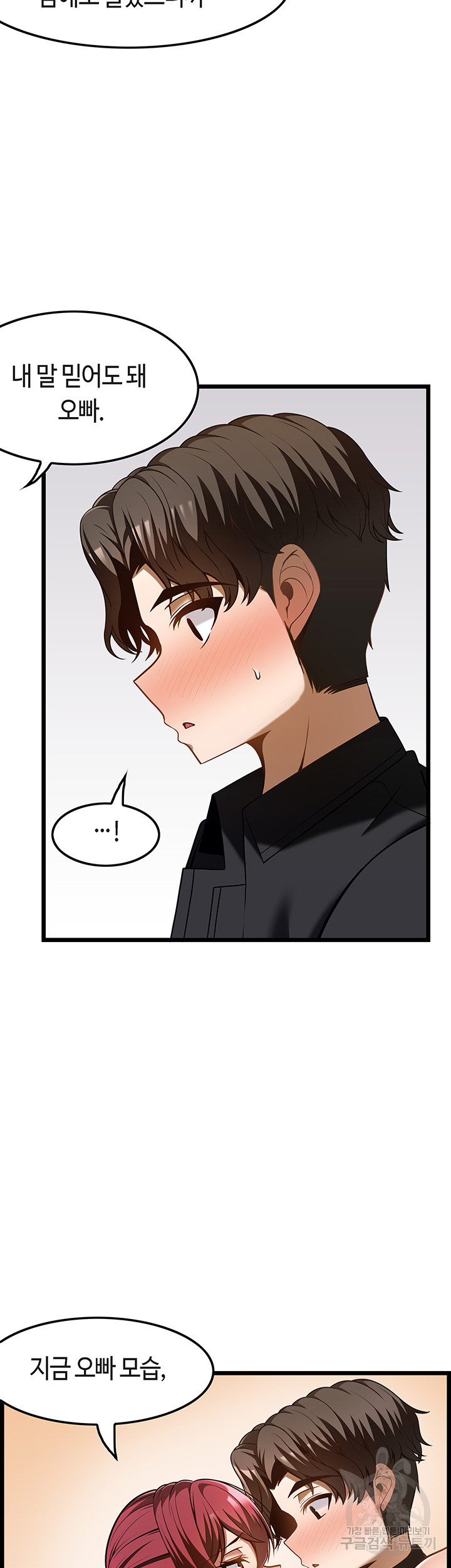 Too Good At Massages Raw Chapter 44 Page 14