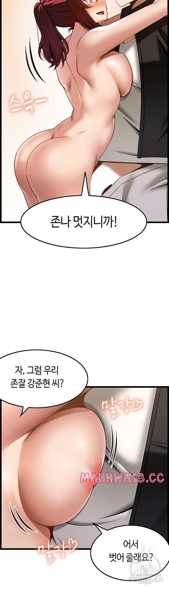 Too Good At Massages Raw Chapter 44 Page 15