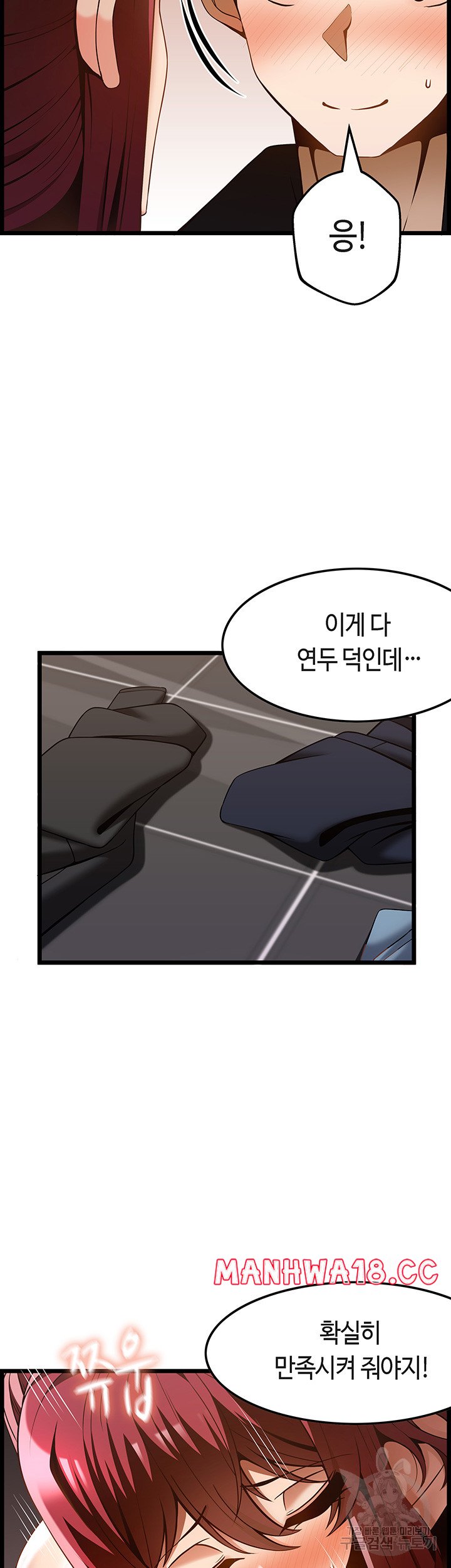 Too Good At Massages Raw Chapter 44 Page 17