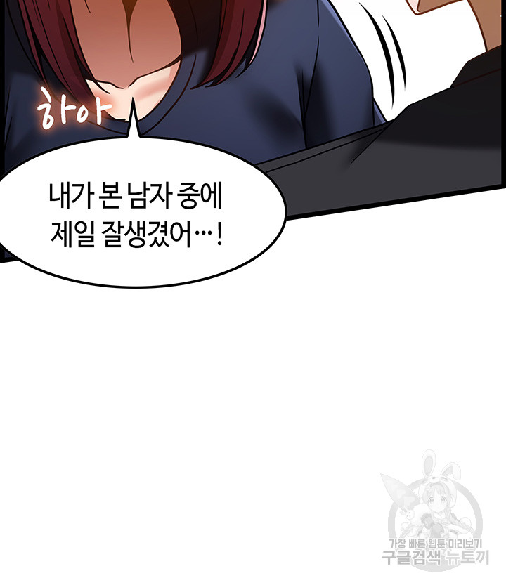 Too Good At Massages Raw Chapter 44 Page 2