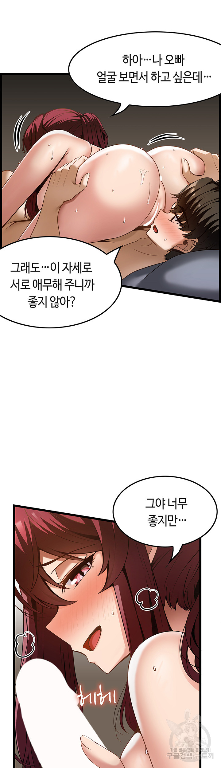 Too Good At Massages Raw Chapter 44 Page 21