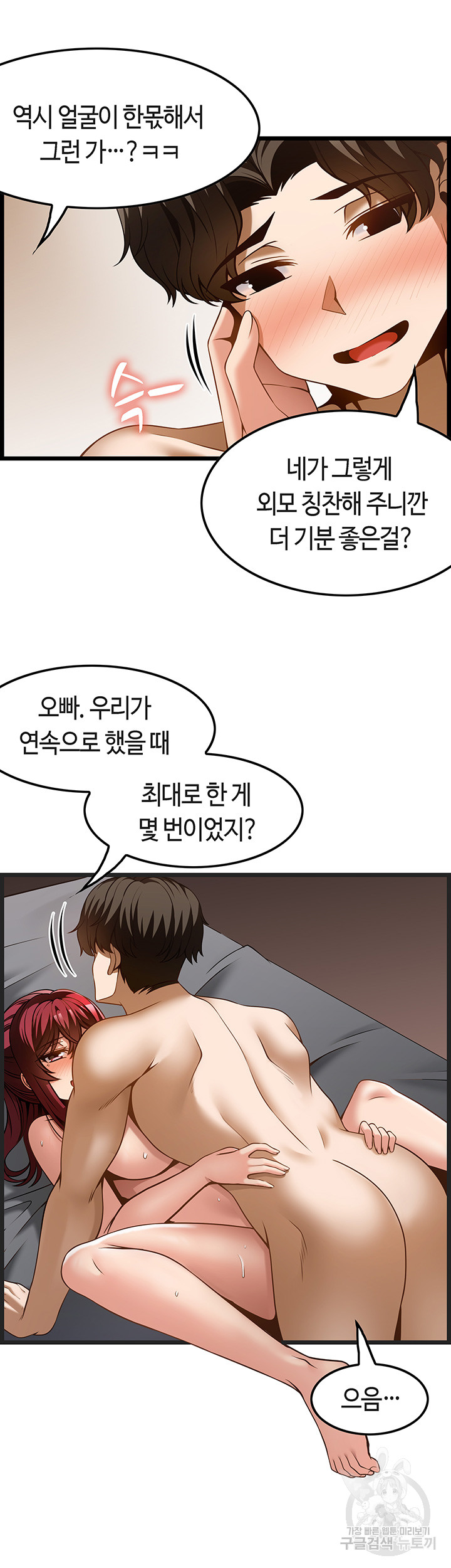 Too Good At Massages Raw Chapter 44 Page 30