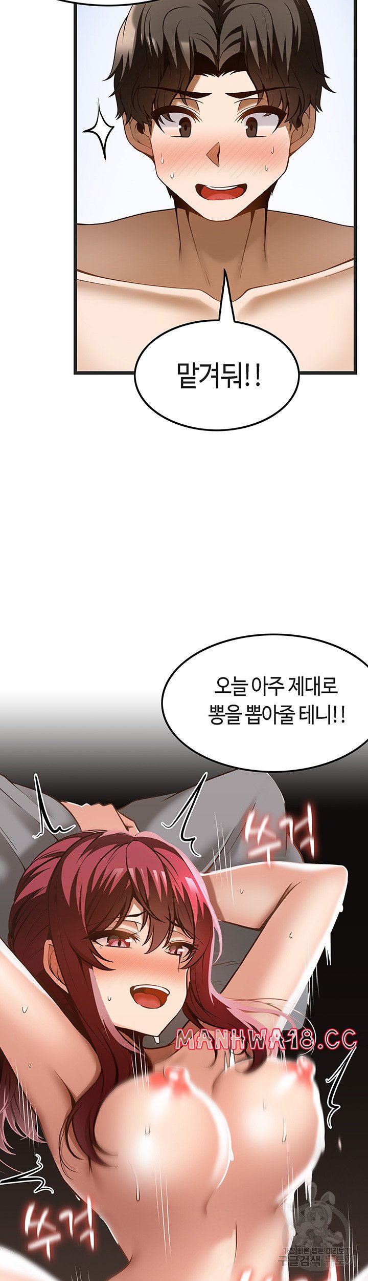 Too Good At Massages Raw Chapter 44 Page 33