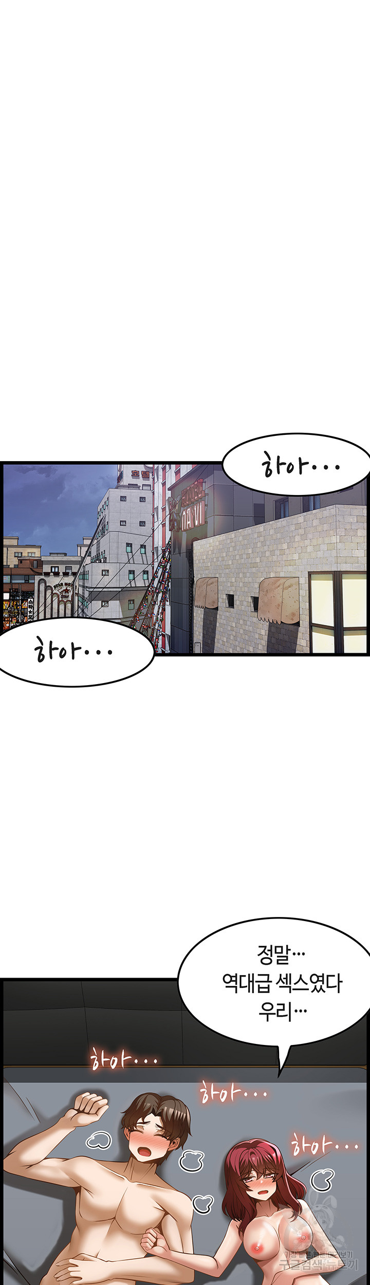 Too Good At Massages Raw Chapter 44 Page 43