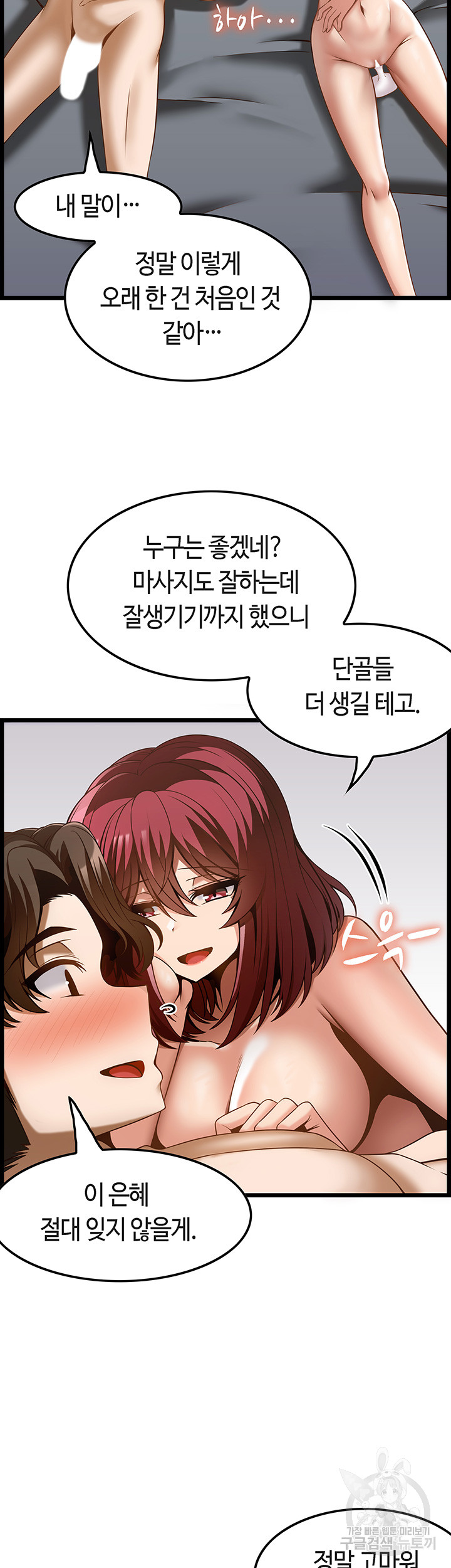 Too Good At Massages Raw Chapter 44 Page 44