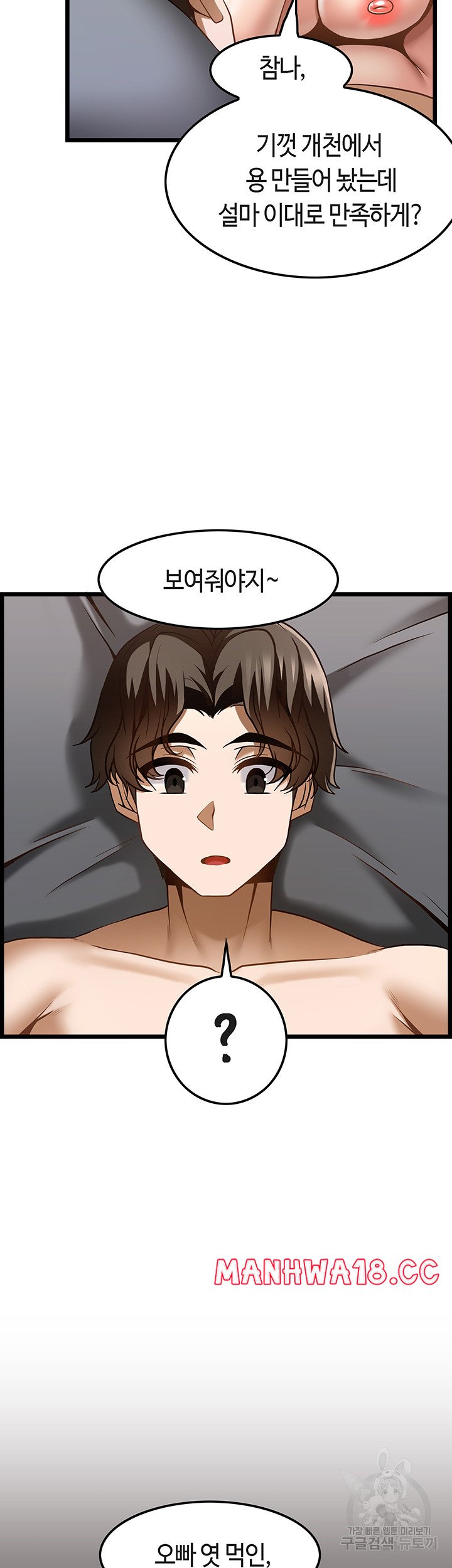 Too Good At Massages Raw Chapter 44 Page 47