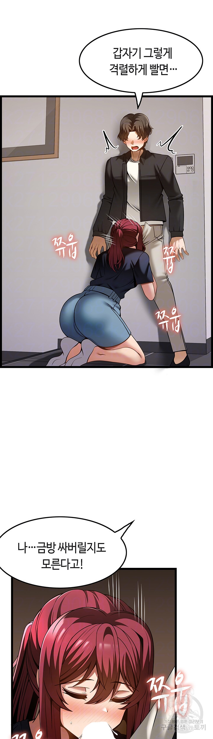 Too Good At Massages Raw Chapter 44 Page 6