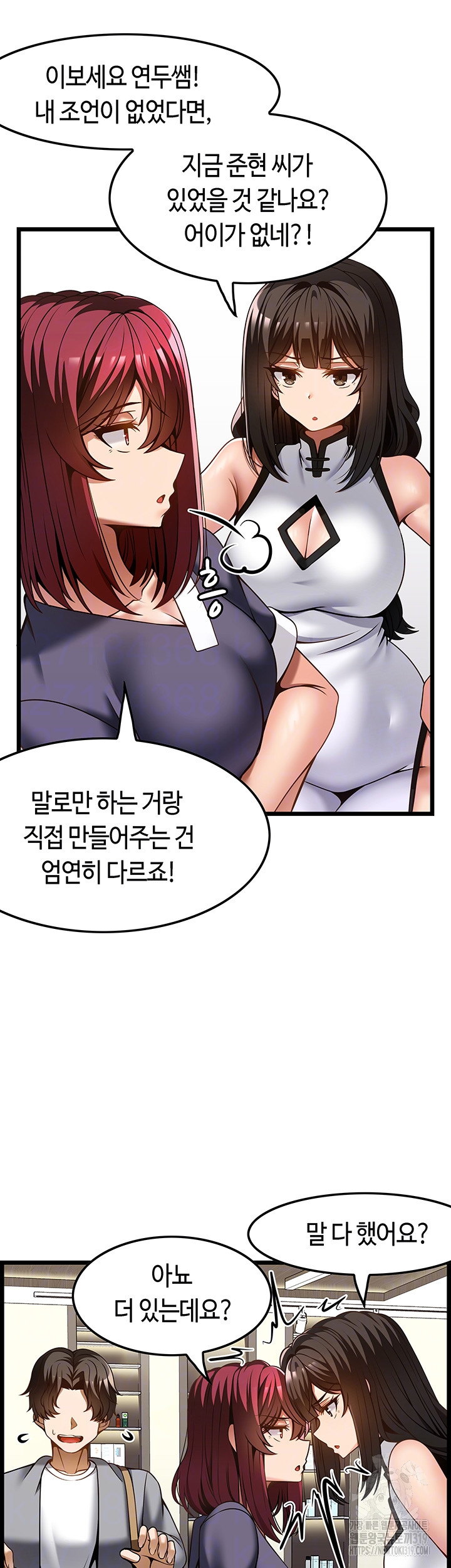 Too Good At Massages Raw Chapter 45 Page 12