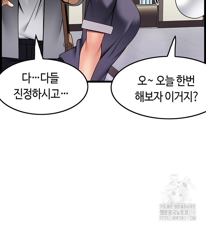 Too Good At Massages Raw Chapter 45 Page 13