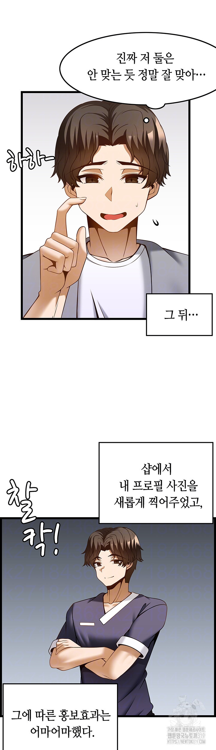 Too Good At Massages Raw Chapter 45 Page 14