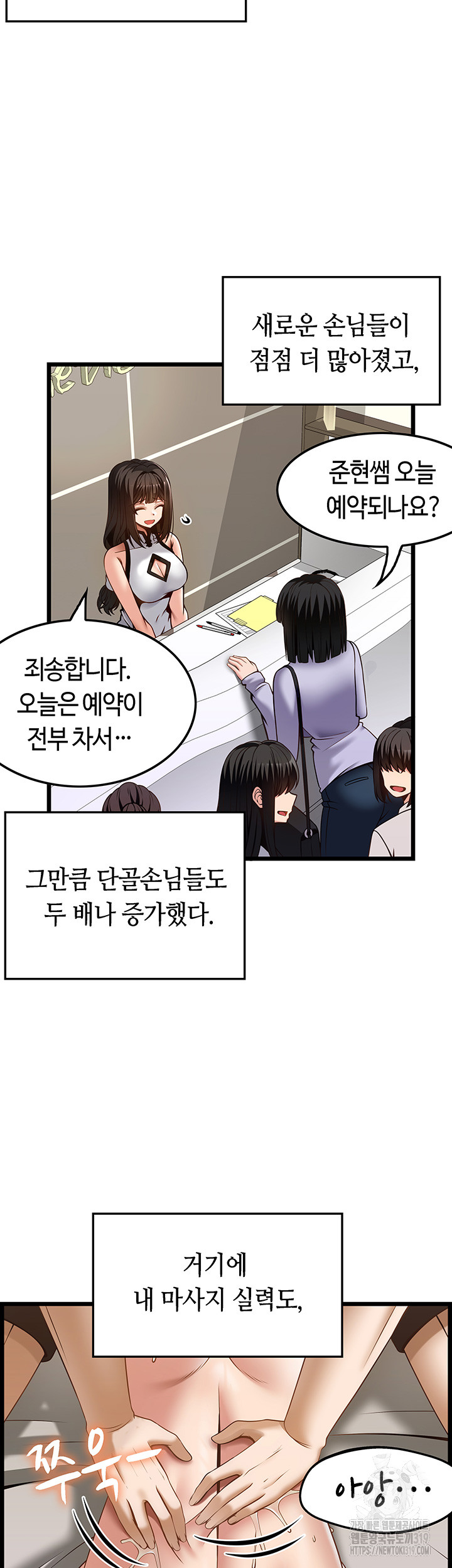 Too Good At Massages Raw Chapter 45 Page 15