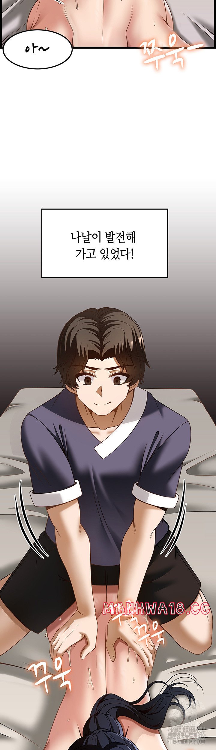 Too Good At Massages Raw Chapter 45 Page 16