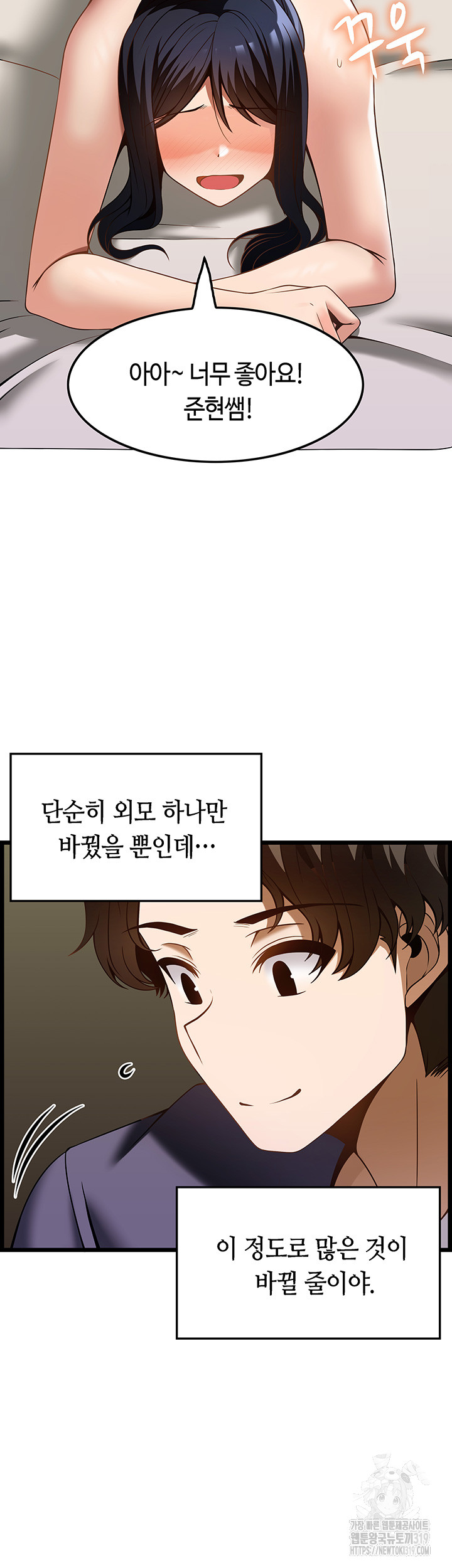 Too Good At Massages Raw Chapter 45 Page 17