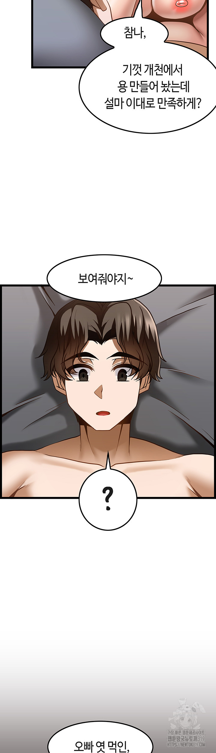 Too Good At Massages Raw Chapter 45 Page 2