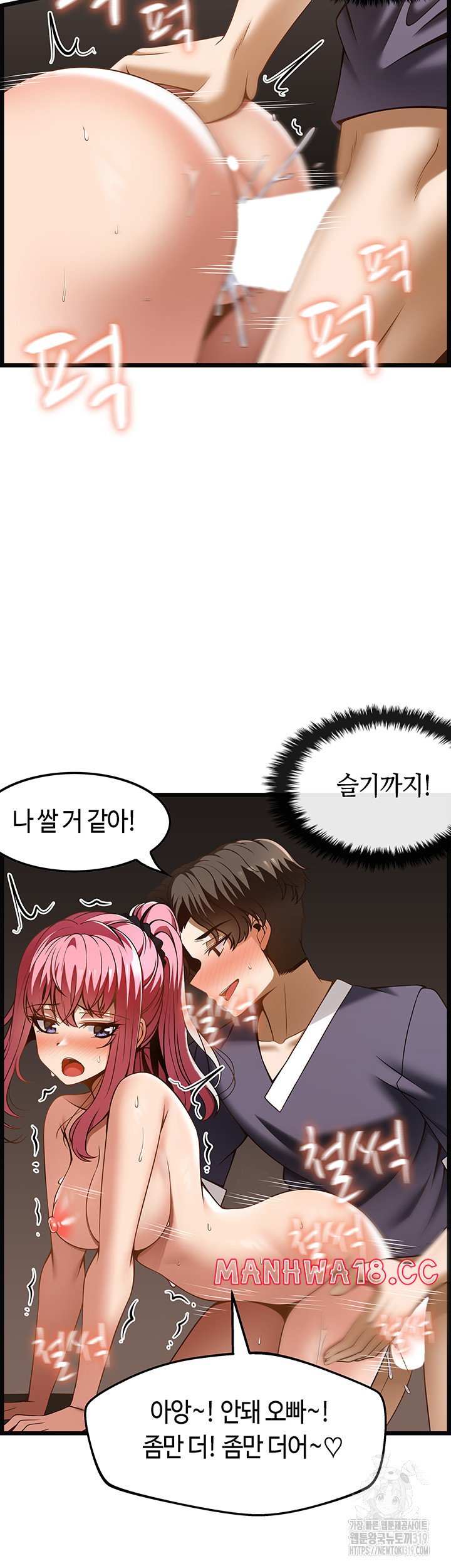Too Good At Massages Raw Chapter 45 Page 24
