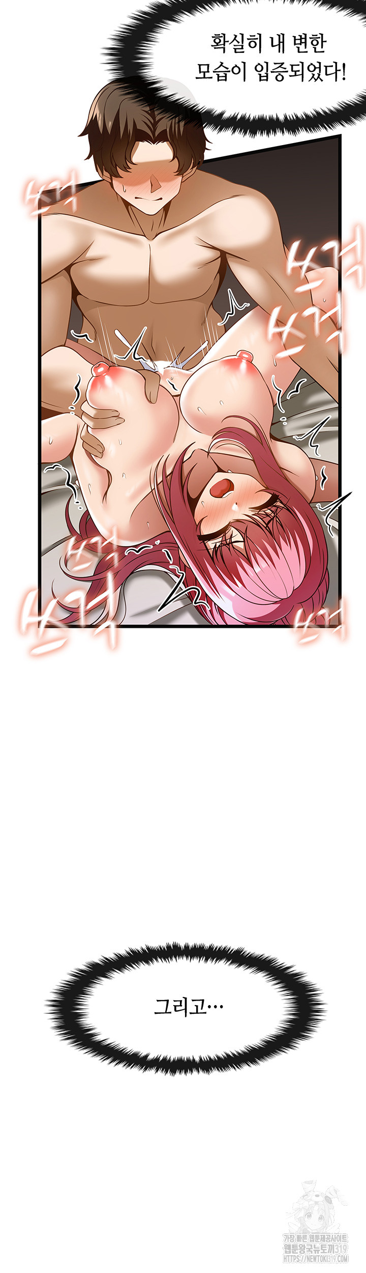 Too Good At Massages Raw Chapter 45 Page 26