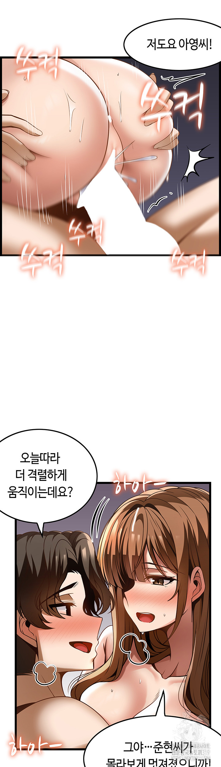 Too Good At Massages Raw Chapter 45 Page 40