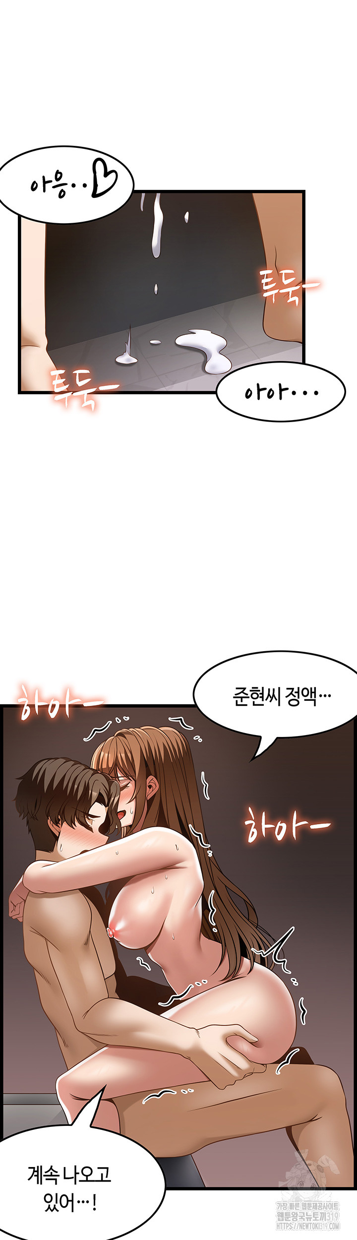 Too Good At Massages Raw Chapter 45 Page 44