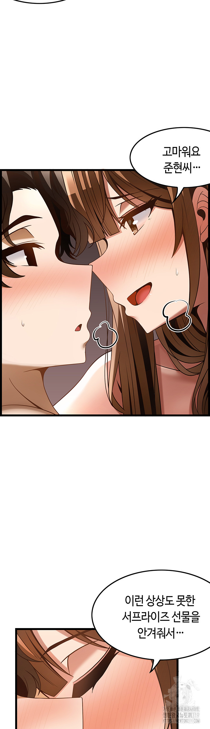 Too Good At Massages Raw Chapter 45 Page 45